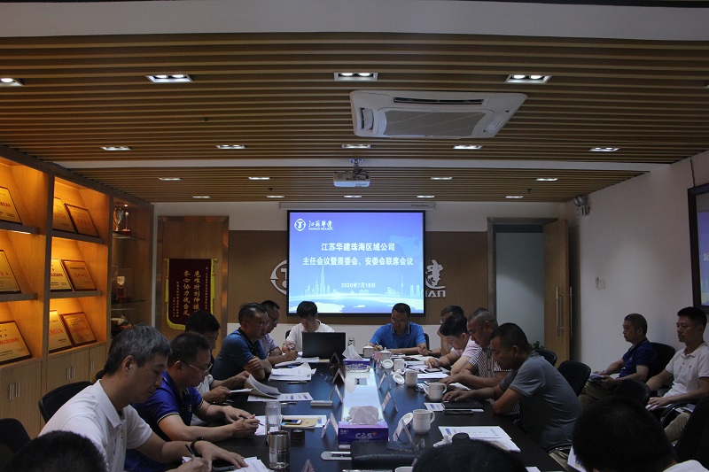 1595207728618813.jpg 202007质安会议.jpg