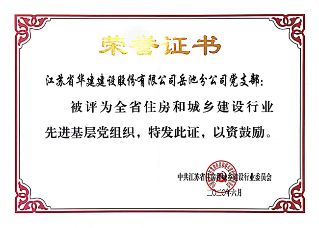 1600393762659612.jpg 202006江苏省住建厅先进基层党组织_副本.jpg