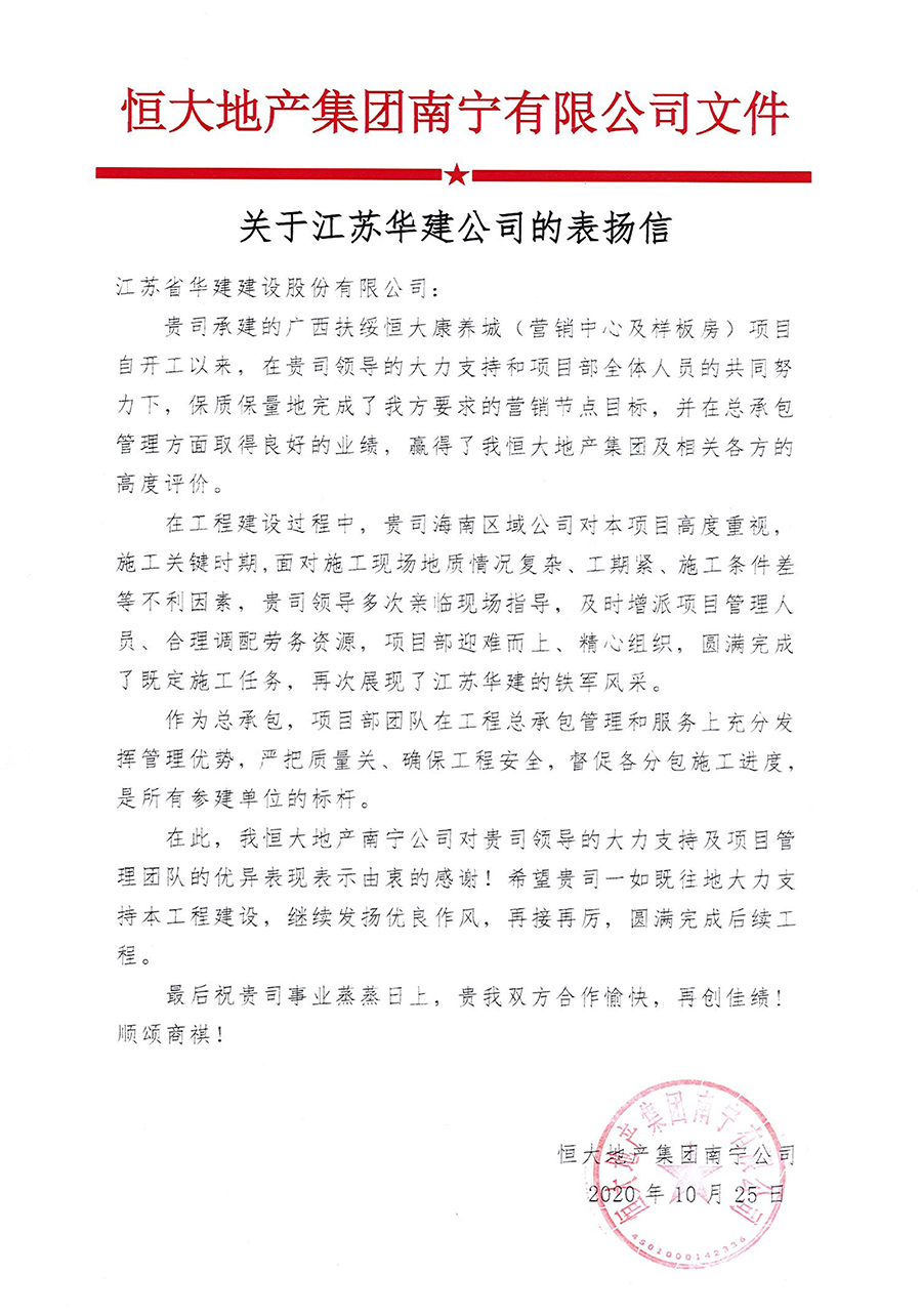 1604392029973130.jpg 表扬信_009000.jpg