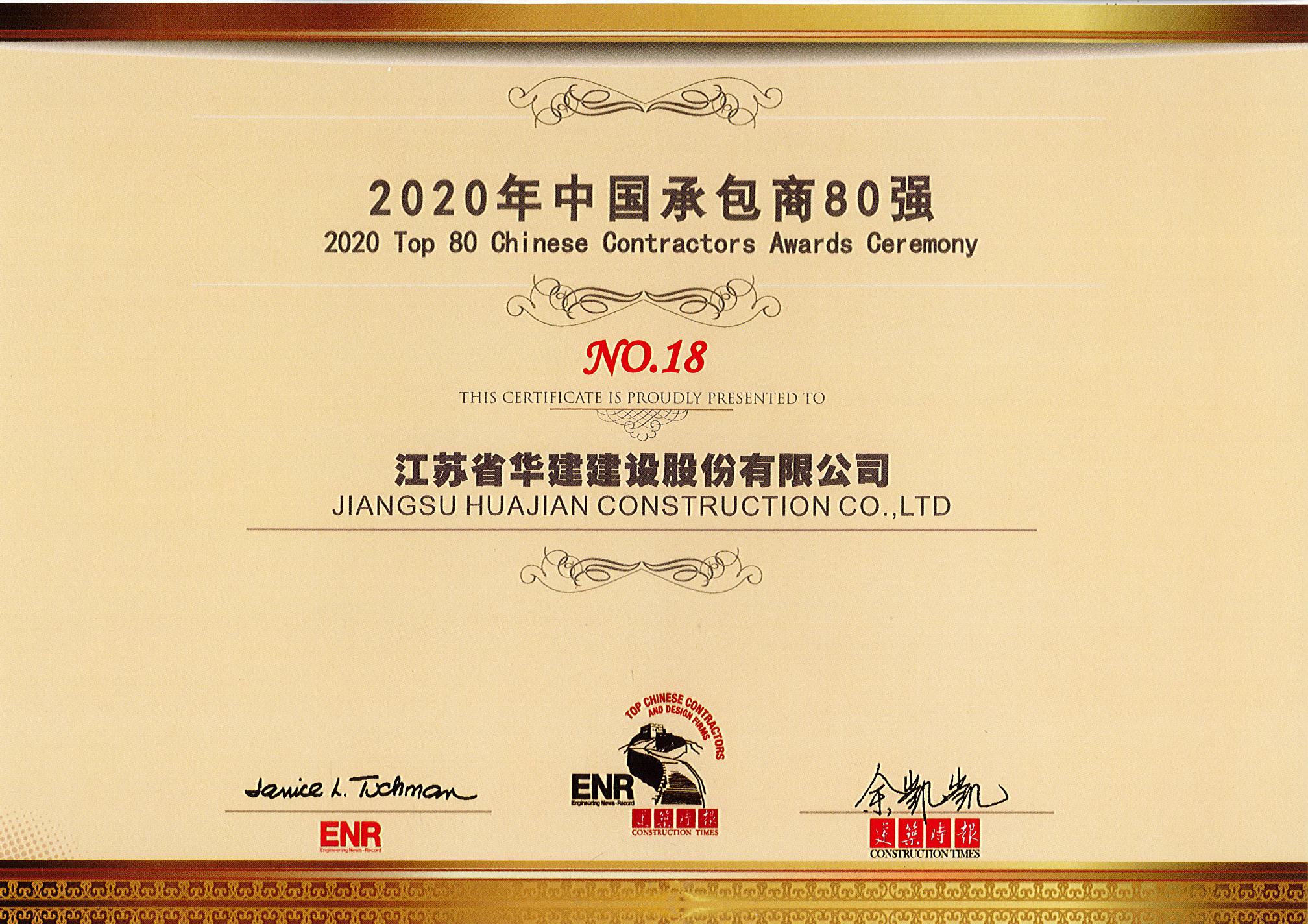 1606468869980230.jpg 2020年中国承包商八十强.jpg