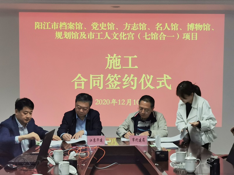 1607652059985695.jpg 阳江七馆合一签约仪式4.jpg