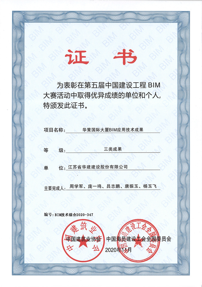 1608864099593576.jpg BIM公司奖状_副本.jpg