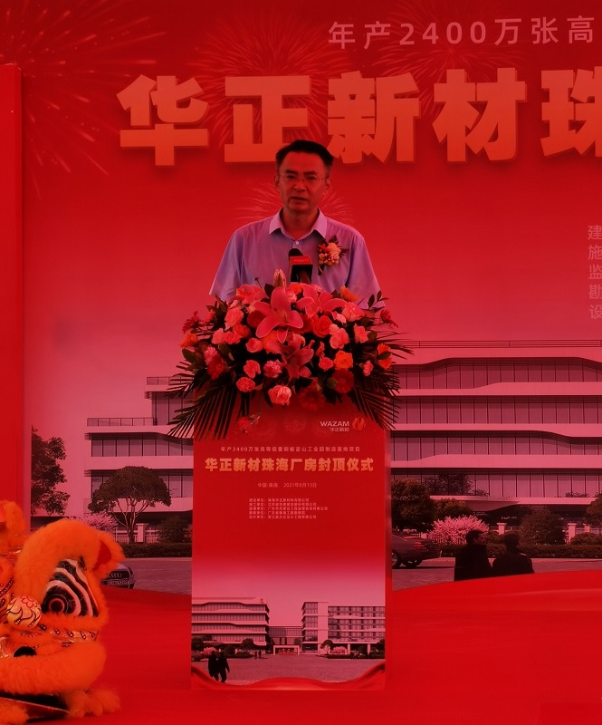 1628848396131381.jpg 202108华正新材封顶.jpg