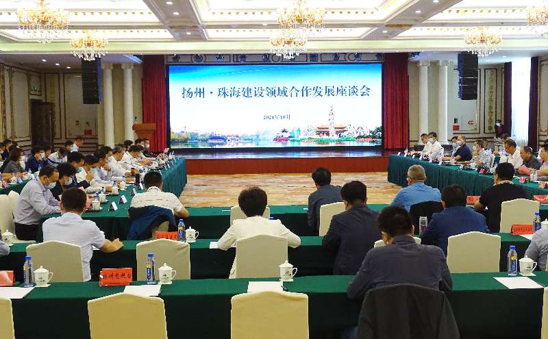 1635931156133224.jpg 20211031扬州建筑业推介会1.jpg