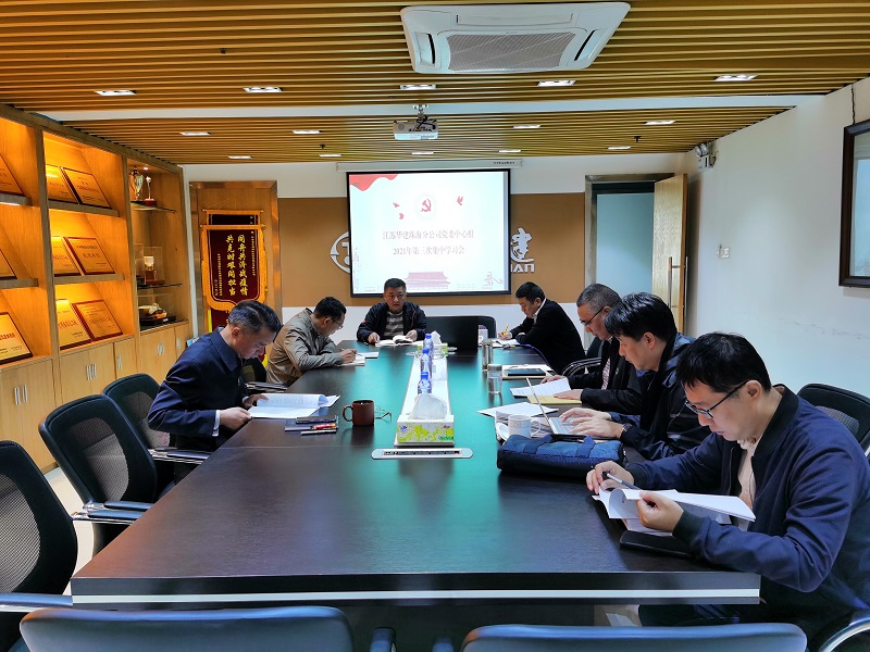 1638760630454375.jpg 202112党委学习.jpg