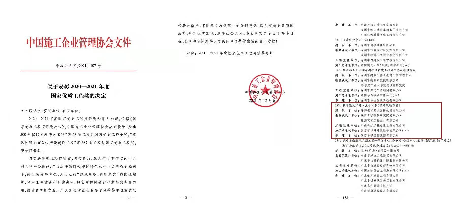 1638869905954010.jpg 20211207国优奖.jpg
