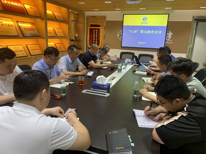 1683702561110198.jpg 202305警示教育会议.jpg