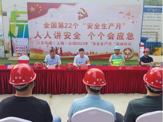 1685789524328420.png 安全月启动仪式通讯稿(1)(2)(1)671.png