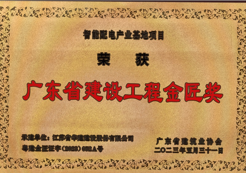 1690509312665930.jpg 202307(智能配电金匠奖).jpg