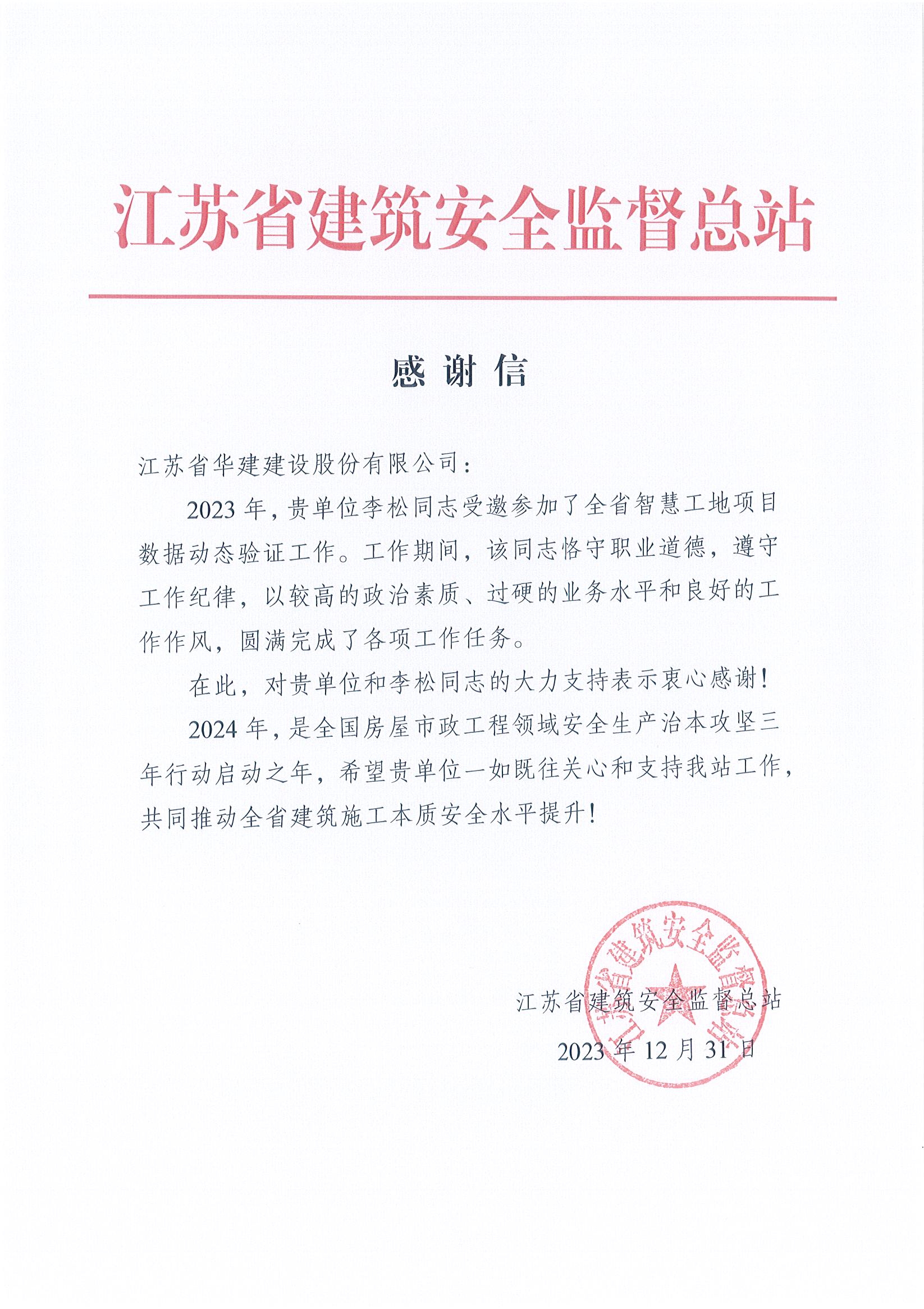 1707182568535337.jpg 感谢信.jpg